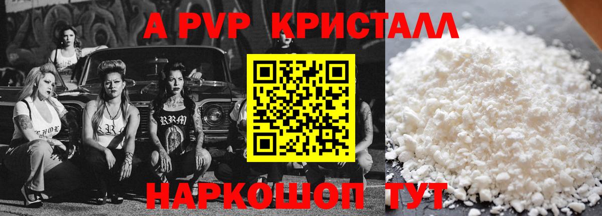 Мариинск  Alpha-PVP Соль  APVP VHQ  Вход с VPN 