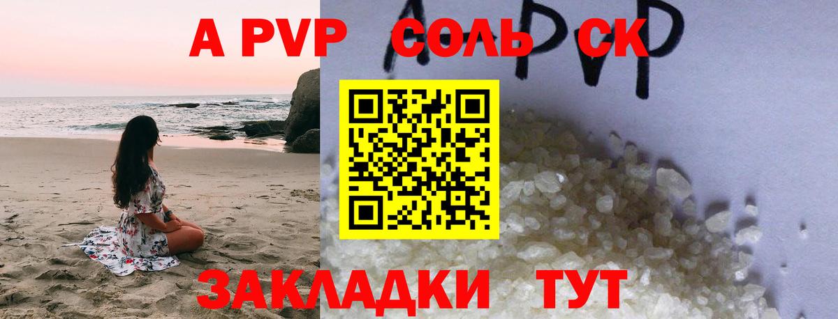 A-PVP крисы CK Мариинск