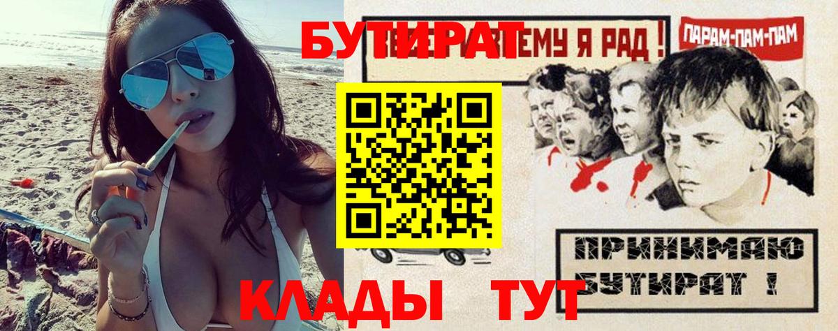 БУТИРАТ буратино  Вход с VPN  БУТИРАТ  Мариинск 