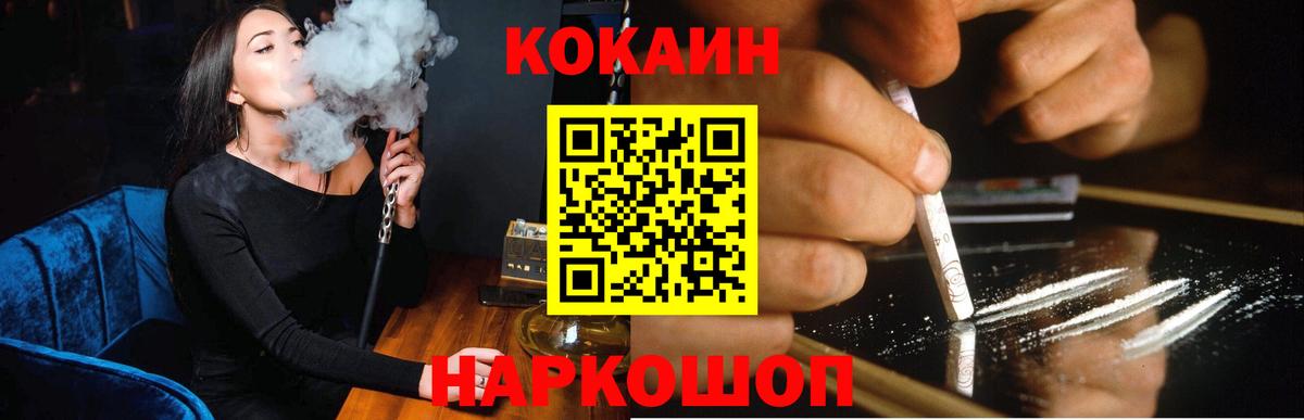 Кокаин 97% Мариинск