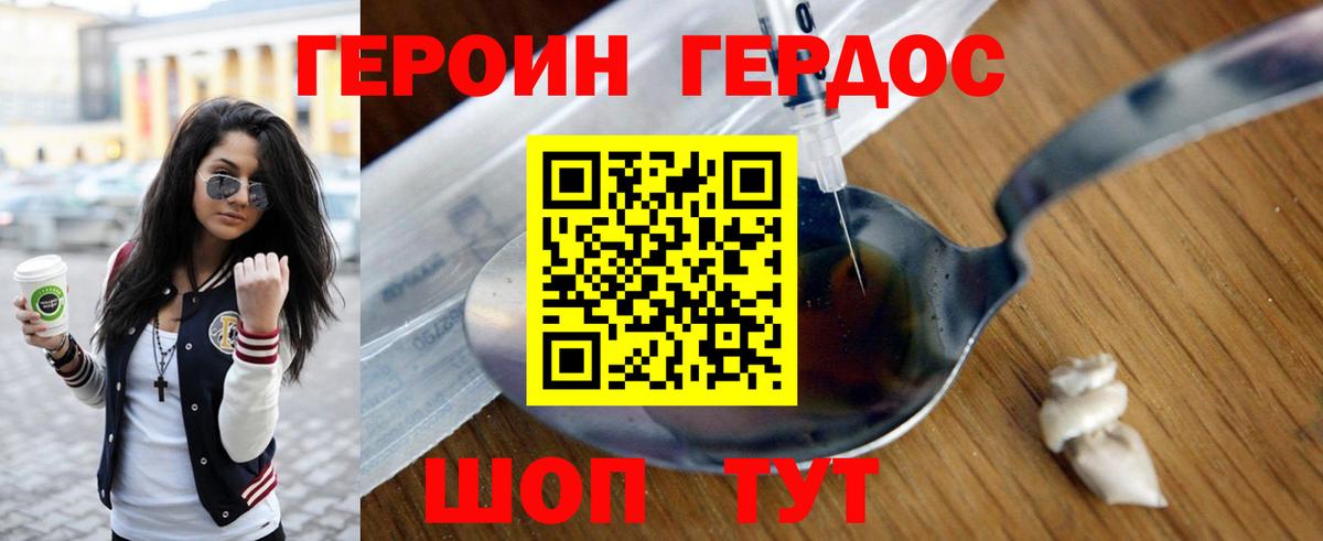 Героин хмурый Мариинск
