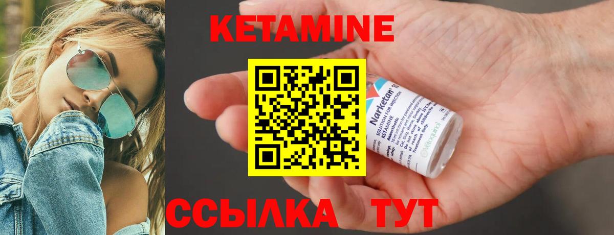 КЕТАМИН ketamine Мариинск