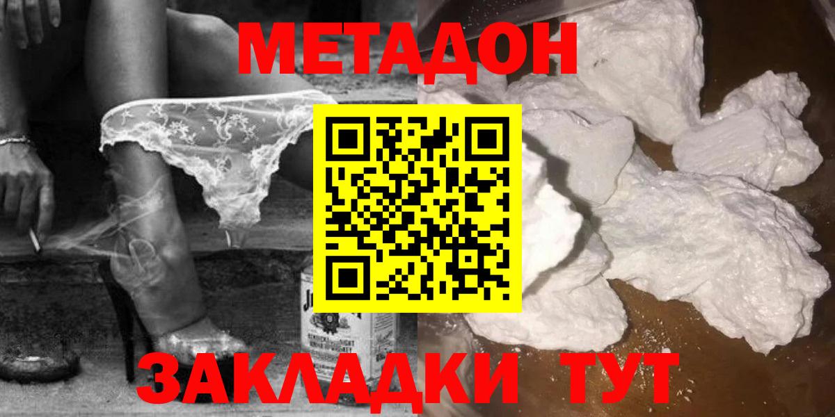 Метадон кристалл  Вход с VPN  Мариинск 