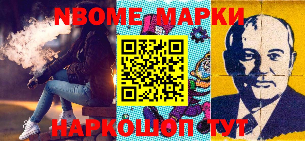 Мариинск  Марки N-bome 1500мкг  Вход с VPN 