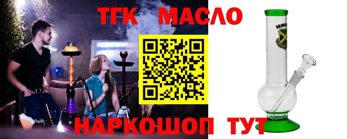 Дистиллят ТГК гашишное масло  Вход с VPN  ТГК вейп с тгк  Мариинск 